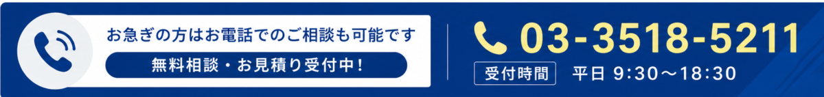 ソクデルへの電話相談 03-3518-5211 受付時間は平日9時30分から18時30分